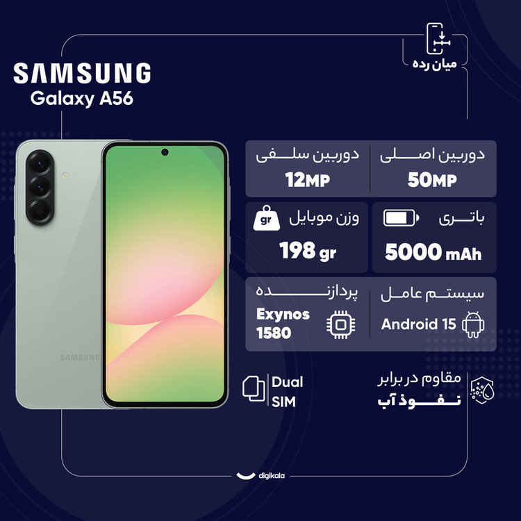 گوشی موبایل سامسونگ مدل Galaxy A56 دو سیم کارت ظرفیت 256 گیگابایت و رم 8 گیگابایت - ویتنام
