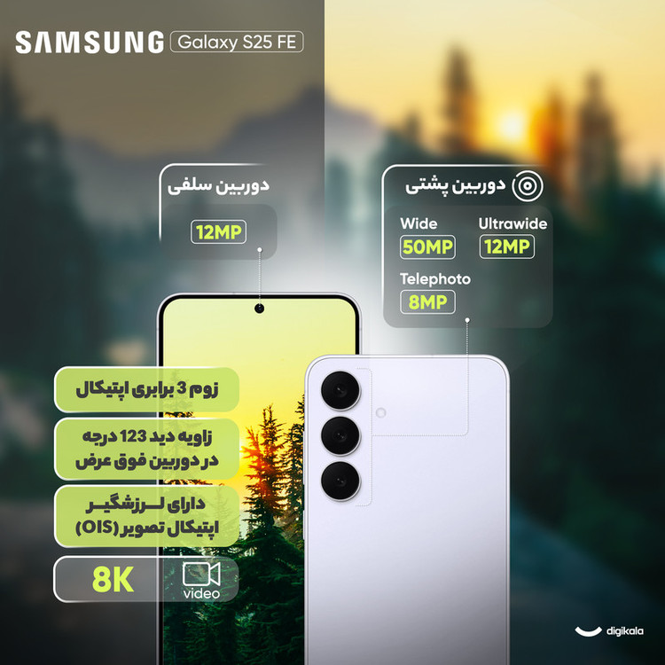 گوشی موبایل سامسونگ مدل Galaxy S25 FE دو سیم کارت ظرفیت 256 گیگابایت و رم 8 گیگابایت