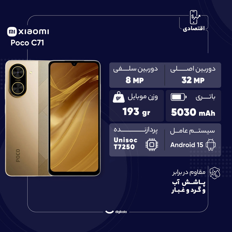 گوشی موبایل شیائومی مدل Poco C71 دو سیم کارت ظرفیت 128 گیگابایت و رم 4 گیگابایت - به همراه 2 عدد کاور و 2 عدد محافظ صفحه نمایش