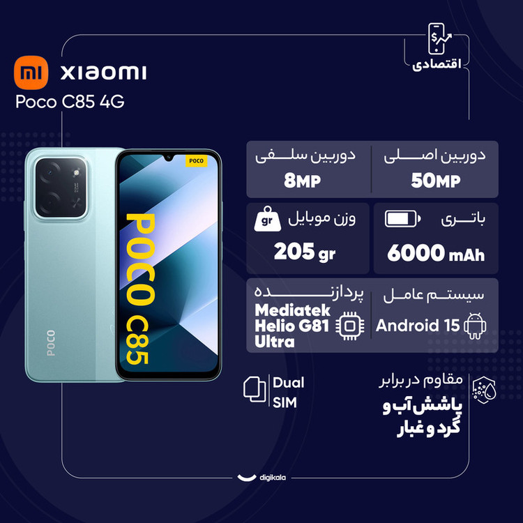 گوشی موبایل شیائومی مدل Poco C85 4G دو سیم کارت ظرفیت 256 گیگابایت و رم 8 گیگابایت - به همراه 2 عدد کاور و 2 عدد محافظ صفحه نمایش